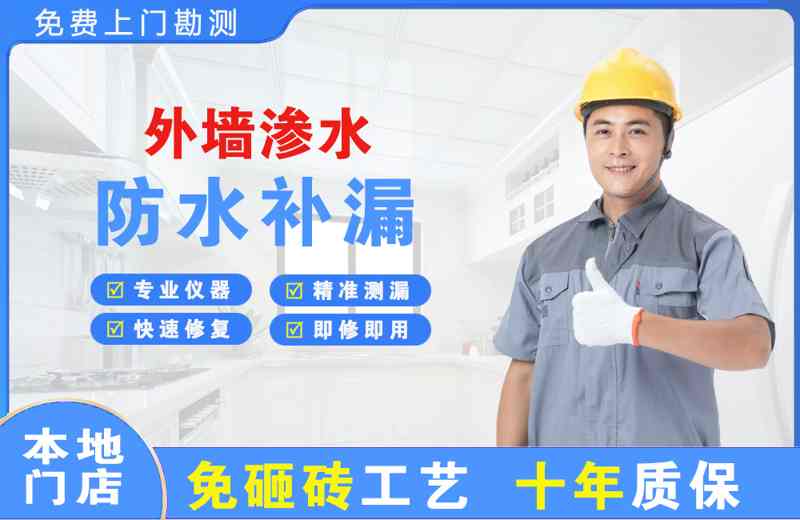 江汉外墙渗水维修